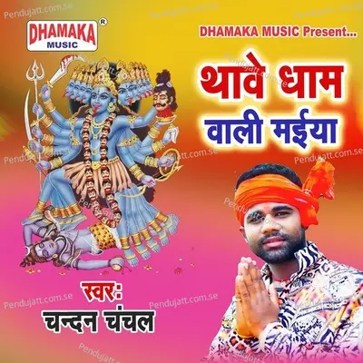 Thawe Dham Wali Maiya - Chandan Chanchal album cover 