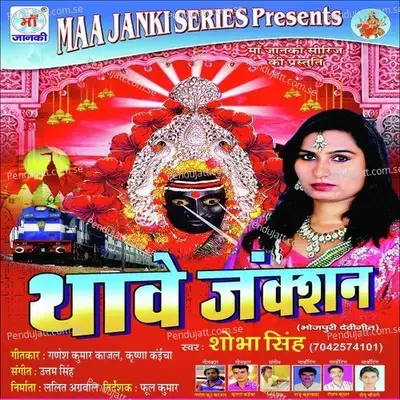 Nim Ke Chharka - Shobha Singh album cover 