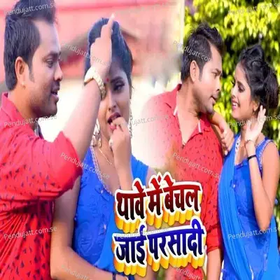 Thawe Mein Bechal Jai Prasadi - Alam Raj album cover 