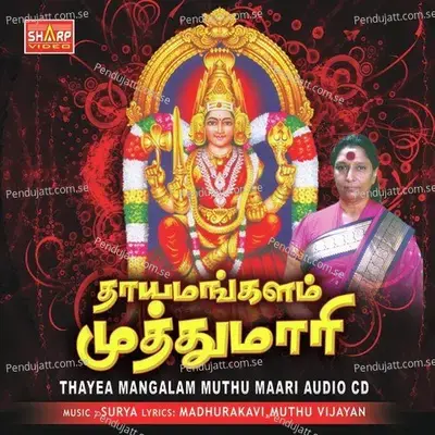 Amma Muthu Mari - Amirtha Valli album cover 