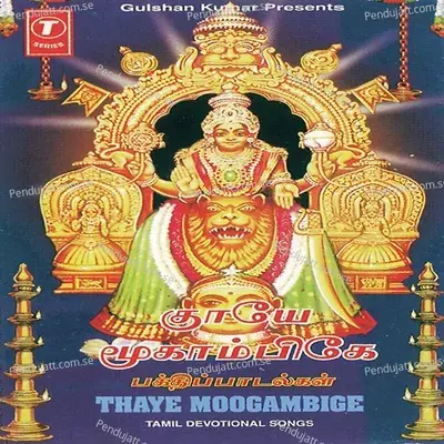 Devi Moogambigai - M S Maruthi album cover 