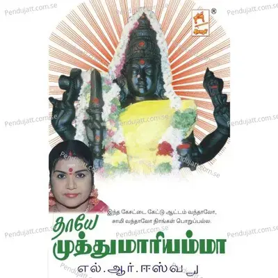 Thayea Muthu Mariyamma - L. R. Eswari album cover 