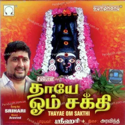 Thaye Om Sakthi - Srihari cover album