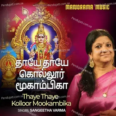 Thaye Thaye Kollur Mookambika - Sangeetha Varma album cover 