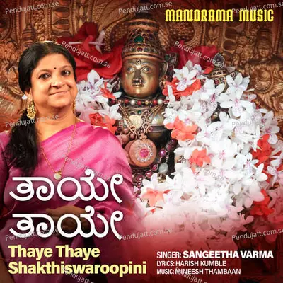 Thaye Thaye Shakthiswaroopini - Sangeetha Varma album cover 