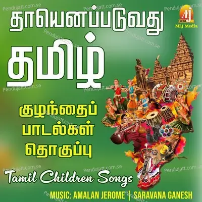 Yana Varuthu - Sahana album cover 