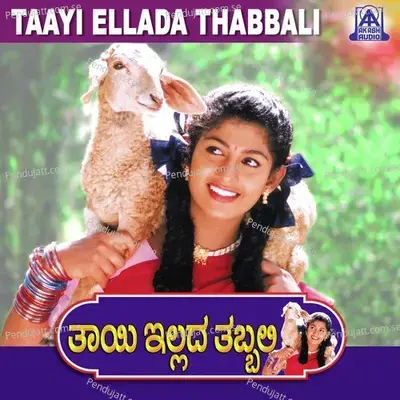 Thayi Illada Thabbali - Hamsalekha cover album