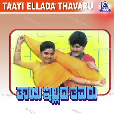 Mandara Mandara - Rajesh Krishnan album cover 