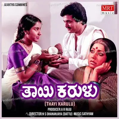 Katthalu Thumbithu Baalu - P. Susheela album cover 