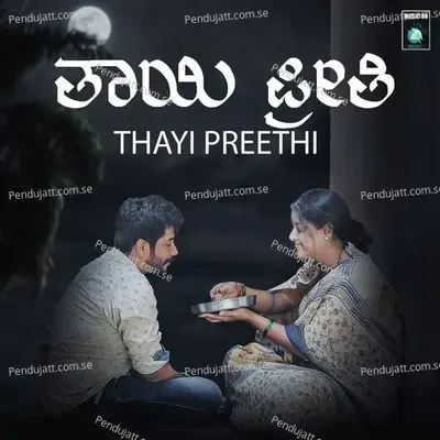 Thayi Preethi - Arfaz Ullal album cover 