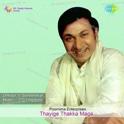 Suryana Kanthige - Dr. Rajkumar album cover 