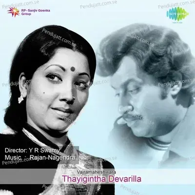 Maduve Yaago Henne - S. Janaki album cover 