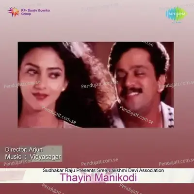 Thayin Manikodi - Various Artists cover album