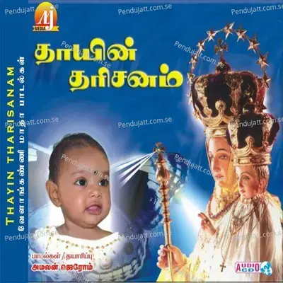 Thayin Tharisanam - Various Artists cover album