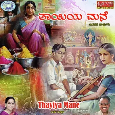 Thayiya Mane - Various Artists cover album