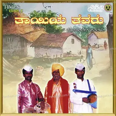 Kallkonda Bandini - Lingadalli Chandrashekhar album cover 