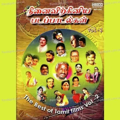 Varuvai Anbae - S. Janaki album cover 