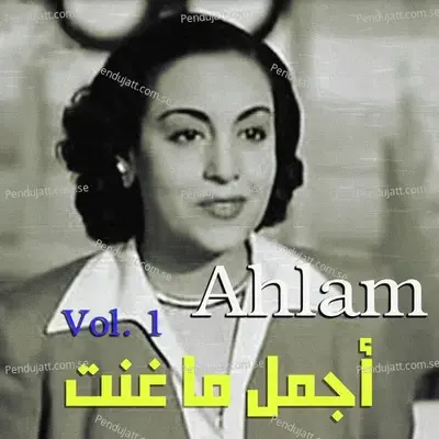 Al-Bint Al-Helwa Al-Amoura - Ahlam album cover 