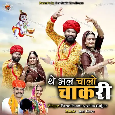 The Bhal Chalo Chakari - Anita Gujjar album cover 