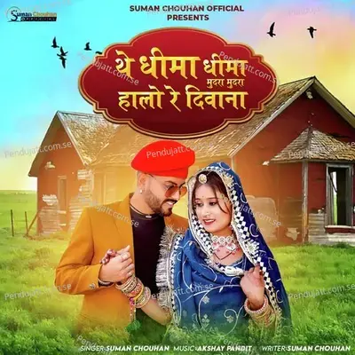 The Dhima Dhima Mudra Mudra Halo Re Deewana - Suman Chouhan