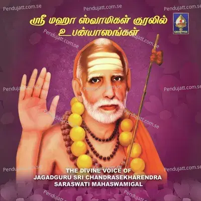 Vayyathu Vazhvirkal - Gurucharan album cover 