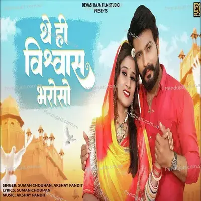 The Hi Vishwas Bharoso - Suman Chouhan