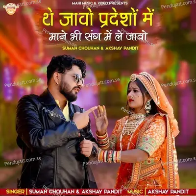 The Javo Pardesho Me Mane Bhi Sang Me Le Javo - Suman Chouhan album cover 