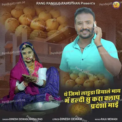 The Jimo Laduda Hiyale May Me Haldi Su Kra Klap Pradesho Mai - Dinesh Dewasi album cover 