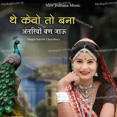The Kevo To Bana Anatriyo Ban Jau - Suresh Choudhary album cover 
