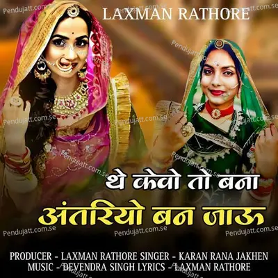 The Kevo To Bana Antriyo Ban Jaau - Karan Rana Jakhan album cover 