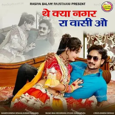 The Kiya Nagar Ra Vasi O - Dinesh Dewasi album cover 