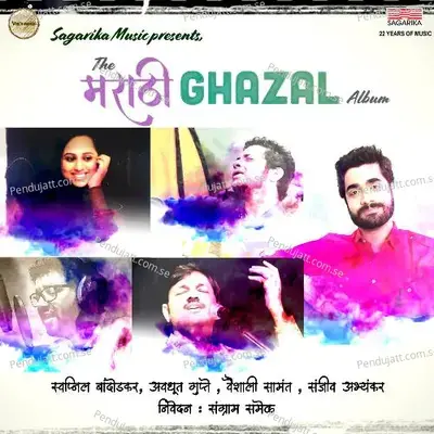 Gayali Gani Tujhi - Avadhoot Gupte album cover 