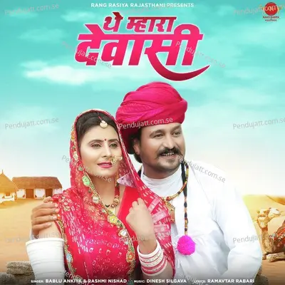 The Mhara Dewasi - Bablu Ankiya album cover 