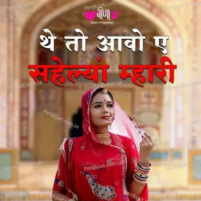 The To Awo E Sahelya - Dr. Rajprabha album cover 