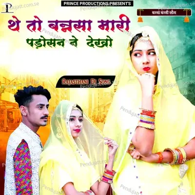 The To Banasa Mari Padosan Ne Dekho - Bhupendra Bhati album cover 