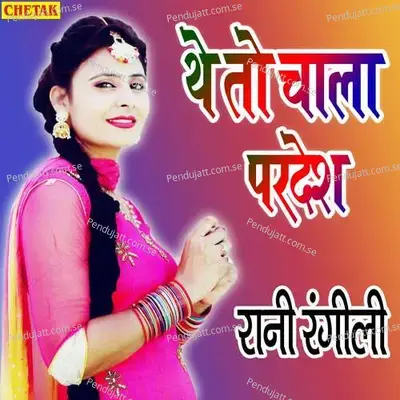 The To Chala Pardesh - Rani Rangili album cover 