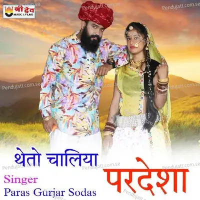 The To Chaliya Pardesha - Paras Gurjar Sodas album cover 