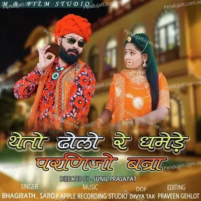 The To Dholo Re Dhamede Parnijo Banna - Bhagirath Sisodiya album cover 