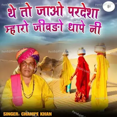 The To Jao Paedesa Mharo Jivdo Dhape Ni - Champe Khan album cover 