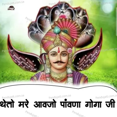 The To Mare Aaijo Pavna Gogaji - Bhoma Ram Panwar album cover 