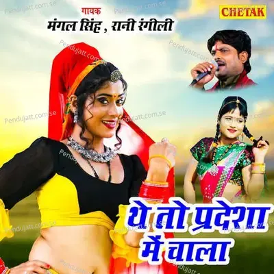 The To Pradesha Me Chala - Chetak Studio