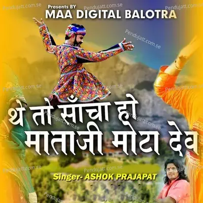 The To Sancha Ho Mataji Mota Dev - Ashok Prajapat album cover 