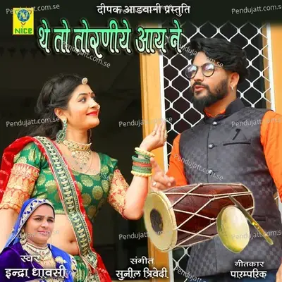 The To Toraniye Aaye Ne - Indra Dhavsi album cover 