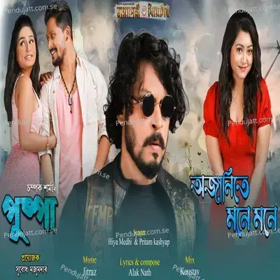 Ojanite Mone Mone - Hiya Medhi album cover 