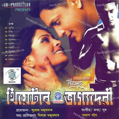 Asinaki Bhai - Chandan album cover 