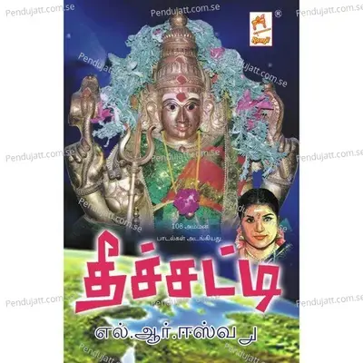 Aadi Maatham - L.R. Eswari album cover 