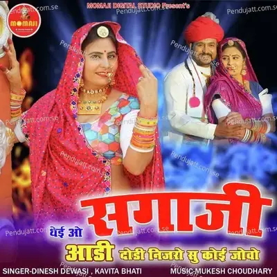 Thei O Sagaji Aadi Dodi Nijro Su Koi Jovo mp3 song