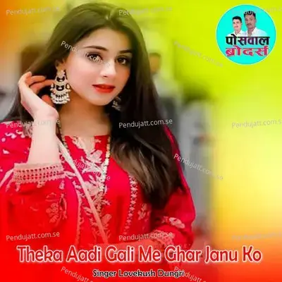 Theka Aadi Gali Me Ghar Janu Ko - Lovekush Dungri