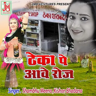 Theka Pe Aawe Roj - Shambhu Meena album cover 