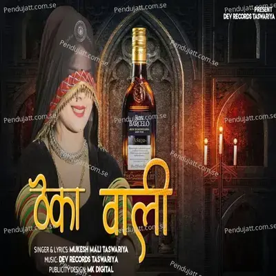 Theka Vali - Mukesh Mali Taswariya album cover 